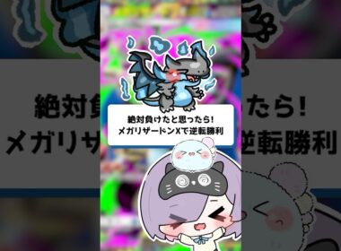 【ポケポケ】絶対負けたと思ったら！メガリザードンXで逆転勝利！【ほたっぺ/VTuber】#shorts