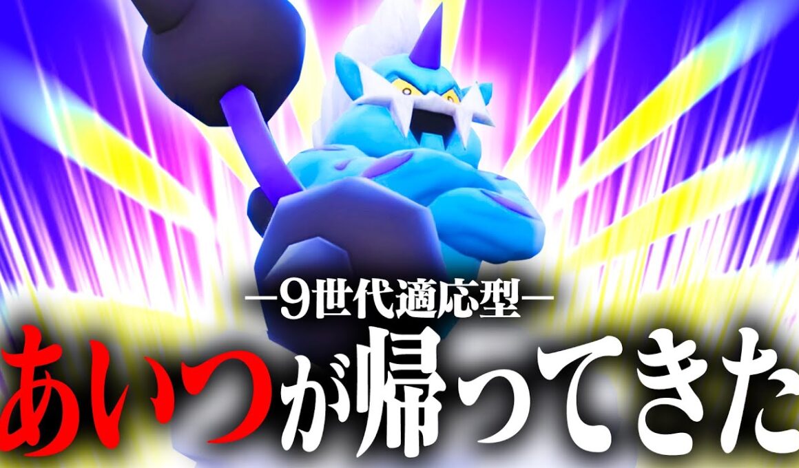 【待たせたな】令和の化身ボルトロスは電磁波に頼りません！！そのストッパー性能は健在でした【ポケモンSV】