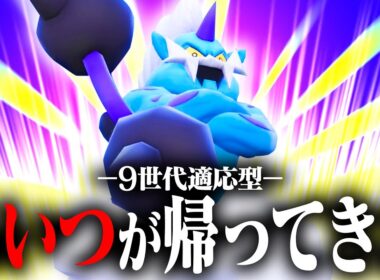 【待たせたな】令和の化身ボルトロスは電磁波に頼りません！！そのストッパー性能は健在でした【ポケモンSV】