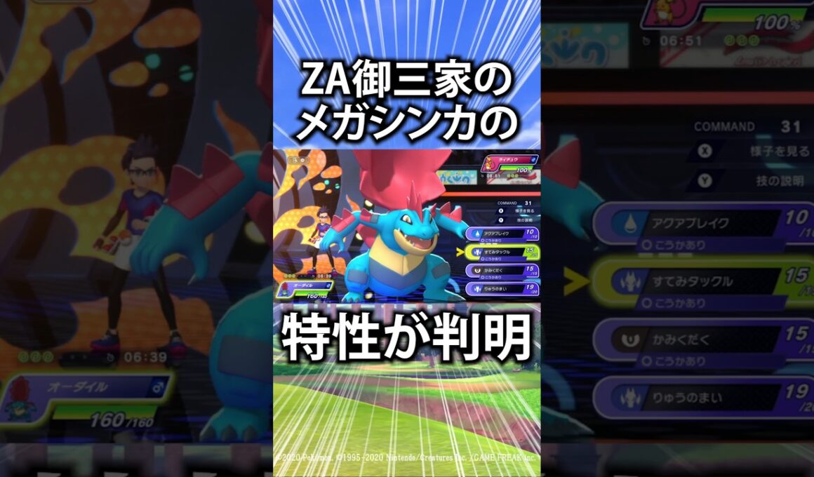 【ポケモン】ZA御三家のメガシンカの特性が判明