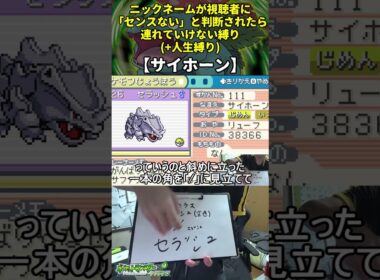 【ポケモンLG】ハイセンスニックネーム人生縛り命名集(サイホーン)