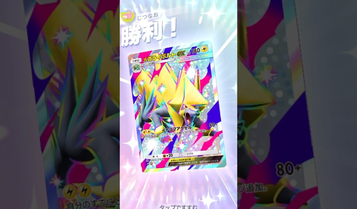 ライボルト×サンダースの速攻デッキが環境入りするレベルで強い！！ #ポケモン #ポケポケ #pokemontradingcardgamepocket