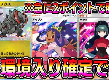 【ポケポケ】最強オノノクスデッキ！新サポート"アイリス"で急に2ポイント取れるのヤバすぎるｗｗｗｗ【Pokémon Trading Card Game Pocket】【ポケポケ オノノクスデッキ】