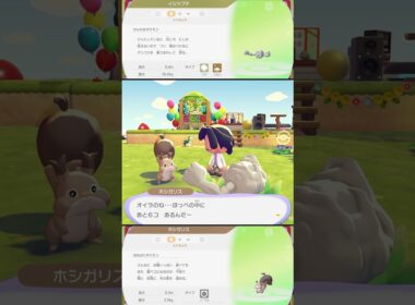 イシツブテとホシガリスの特殊会話 #ぽこあポケモン #ポケモン #switch2 #shorts