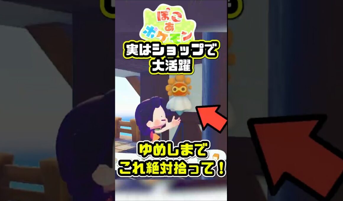 ゆめしまの「てるてるポワルン」が実はすごい件【ぽこあポケモン】 #ポケモン#ぽこポケ