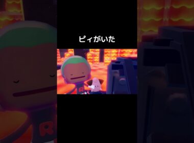 ピィがいた#shorts【ぽこあポケモン】