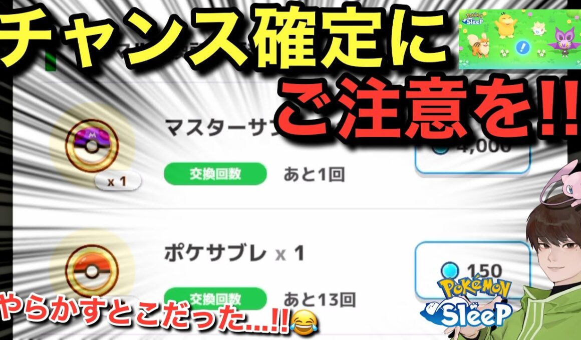 ミスりかけたし、ポケスリは運ゲーであることが分かる動画😂【ポケモンスリープ】【ポケモンピックアップウィーク(スキル)vol.1】無課金リサーチ977/962日目