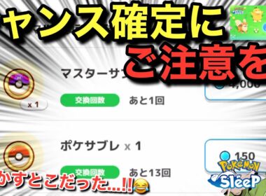 ミスりかけたし、ポケスリは運ゲーであることが分かる動画😂【ポケモンスリープ】【ポケモンピックアップウィーク(スキル)vol.1】無課金リサーチ977/962日目