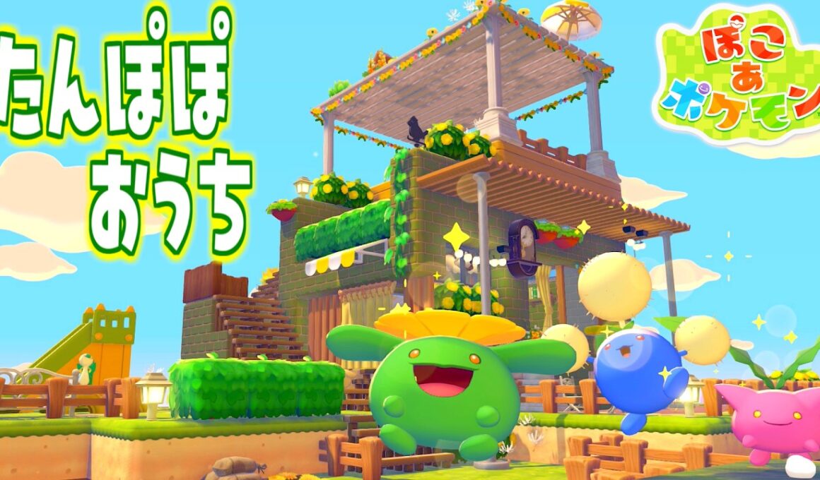 【ぽこあポケモン】建築でたんぽぽモチーフな家を作りました☀️【ぽこポケ】ワタッコ/ハネッコ/ポポッコ/pokopia