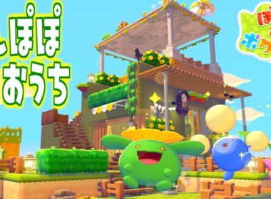 【ぽこあポケモン】建築でたんぽぽモチーフな家を作りました☀️【ぽこポケ】ワタッコ/ハネッコ/ポポッコ/pokopia