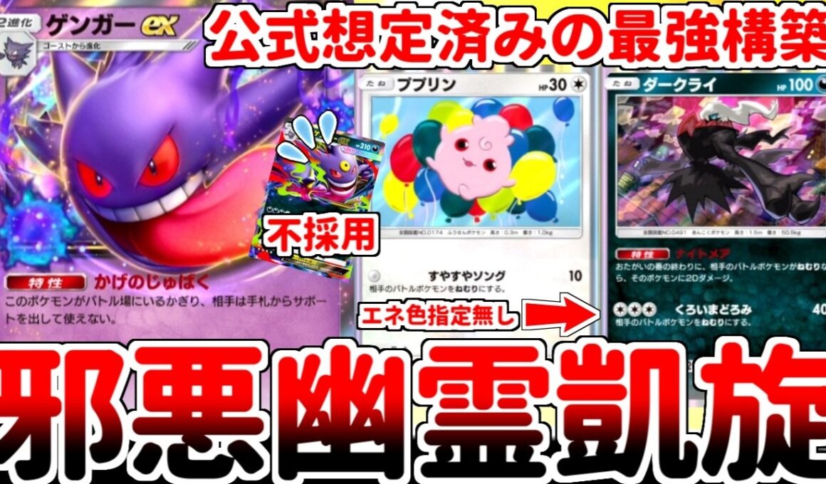 【ポケポケ】最新最強の汎用カード「ダークライ」の実装で「ゲンガーex」がまさかの覚醒！？ 新パックの目玉であるメガゲンガーを差し置いて無双する最古にして最強のサポート封じが有能過ぎる件【ゆっくり実況】
