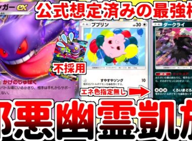 【ポケポケ】最新最強の汎用カード「ダークライ」の実装で「ゲンガーex」がまさかの覚醒！？ 新パックの目玉であるメガゲンガーを差し置いて無双する最古にして最強のサポート封じが有能過ぎる件【ゆっくり実況】