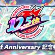 【12.5th】Half Anniversary記念特番【モンスト】