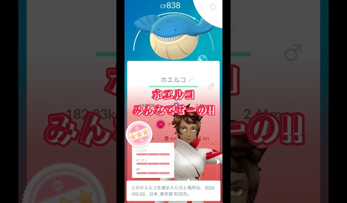 ホエルコみんなでせーの!!#shorts #pokemongo