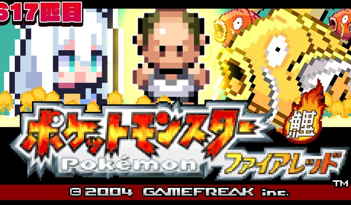 【ポケモンファイアレッド】　FR版ポケットモンスターゴールドコイキング　購入編　#金コイフブさん【白上フブキ/ホロライブ】