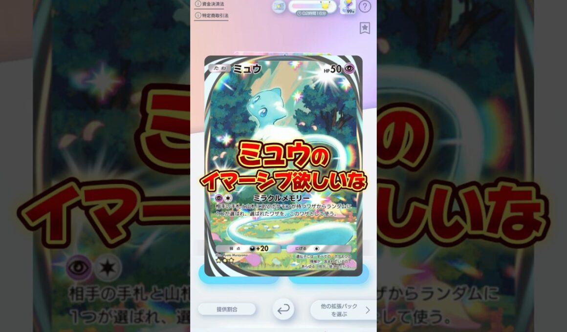 【ポケポケ】ミュウのイマーシブの当て方教えます。 ※この動画はフィクションです#ポケモン #ポケポケ #ゲーム実況 #ゲーム
