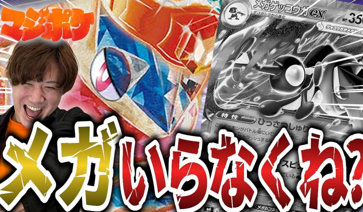 【ポケカ/対戦】あれ…？メガゲッコウガいらなくね…？【VSドラパルト】