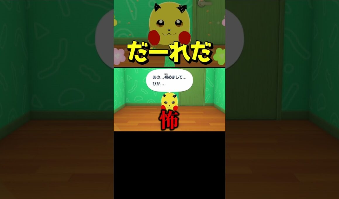最後に衝撃告白をするピカチュウ　#shorts #ピロ #ゲーム実況 #ゲーム実況者