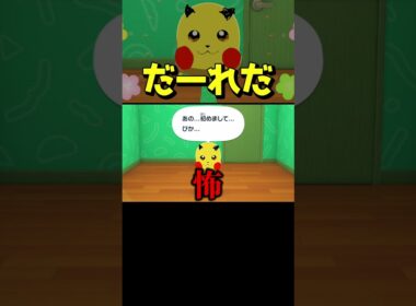 最後に衝撃告白をするピカチュウ　#shorts #ピロ #ゲーム実況 #ゲーム実況者