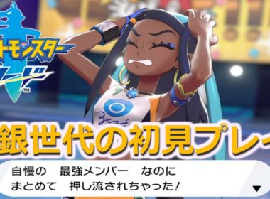 【ポケモンソード】#4 フォクスライのわるだくみでバウジムを流しつくす！(5番道路からエンジンシティ(再)到着まで)【金銀世代の初見プレイ記】