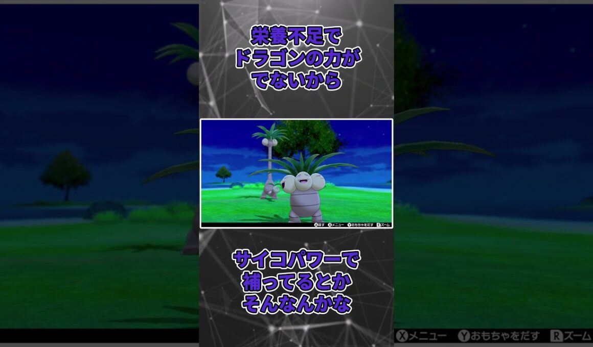 アローラナッシーってリージョンフォーム第一弾として完璧だよね#shorts