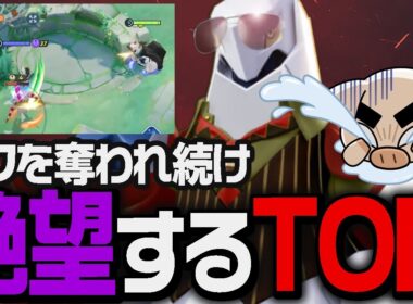 味方と噛み合わず苦しめられながらも戦況を覆すTONの『ジュラルドン』【ポケモンユナイト】