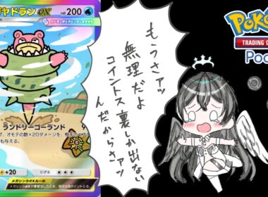 【ポケポケ】シャイニングメガメガヤドランデッキでポケポケ対戦会【Pokémon Trading Card Game Pocket】#shorts#縦型配信#pokemoncards＃シャイニングメガ