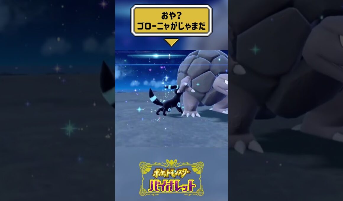 ゴローニャの逆襲【ポケットモンスターバイオレット】