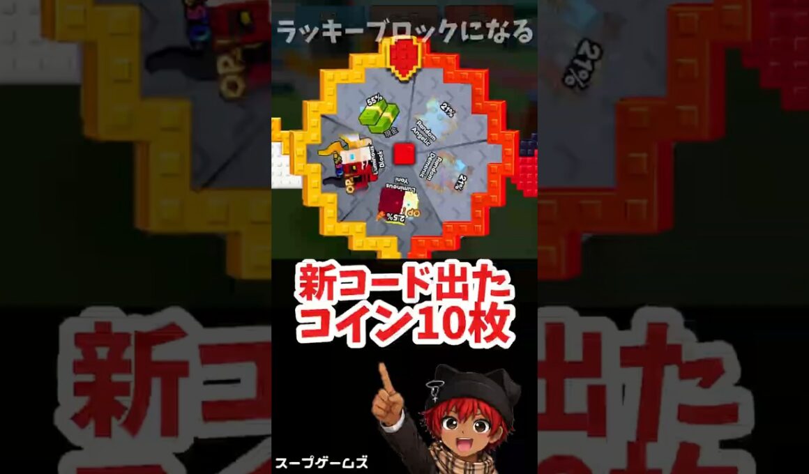 全員もらえるコイン10枚コード来た【ラッキーブロックになる】