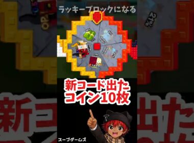 全員もらえるコイン10枚コード来た【ラッキーブロックになる】