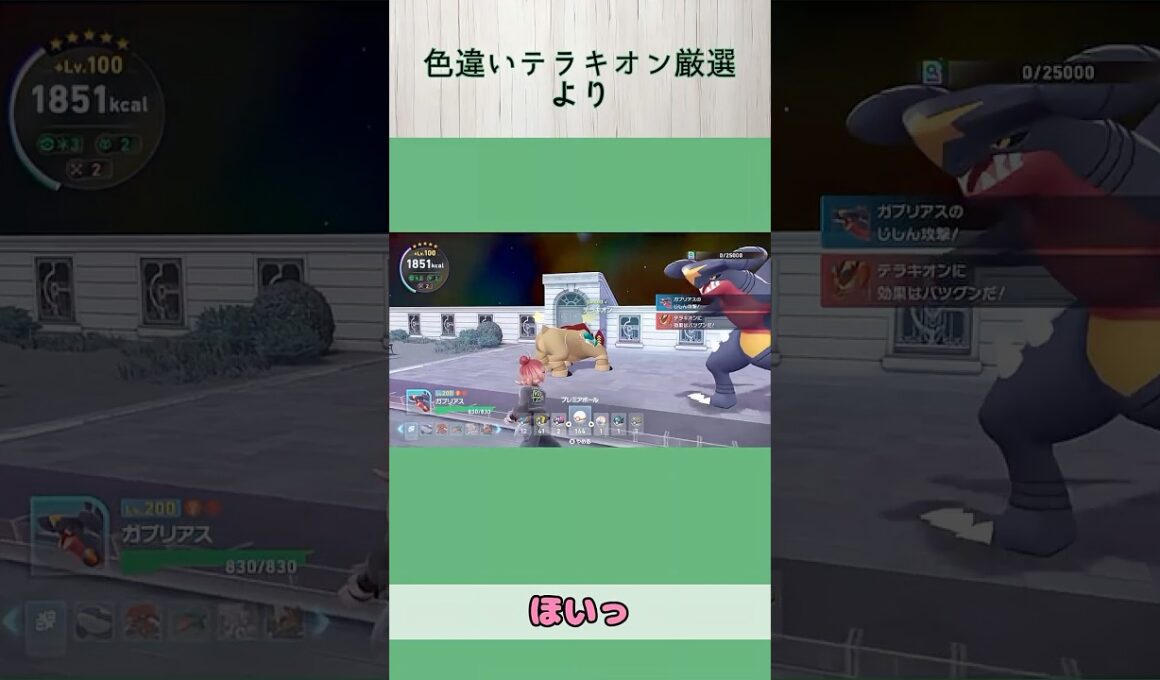 【ポケモンZA】寝そうになりながらも、色違いテラキオンに出会えたカイレック【配信切り抜き】 #shorts