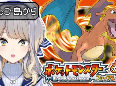 【ポケットモンスター ファイアレッド】#7  水着のおねいさんたくさんでワロタ【栞葉るり/にじさんじ】