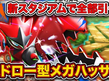 【ポケポケ】待望の”鋼エース”実装で感無量です。安定感抜群のメガハッサムエアームドを徹底解説。【メガハッサムex/ブロロローム/ハイキングコース】
