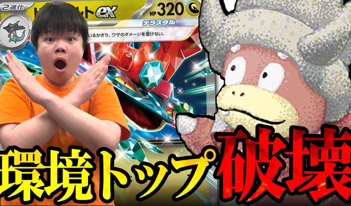 対策されてない今、ヤドキングって最強じゃね？？【ポケカ対戦】