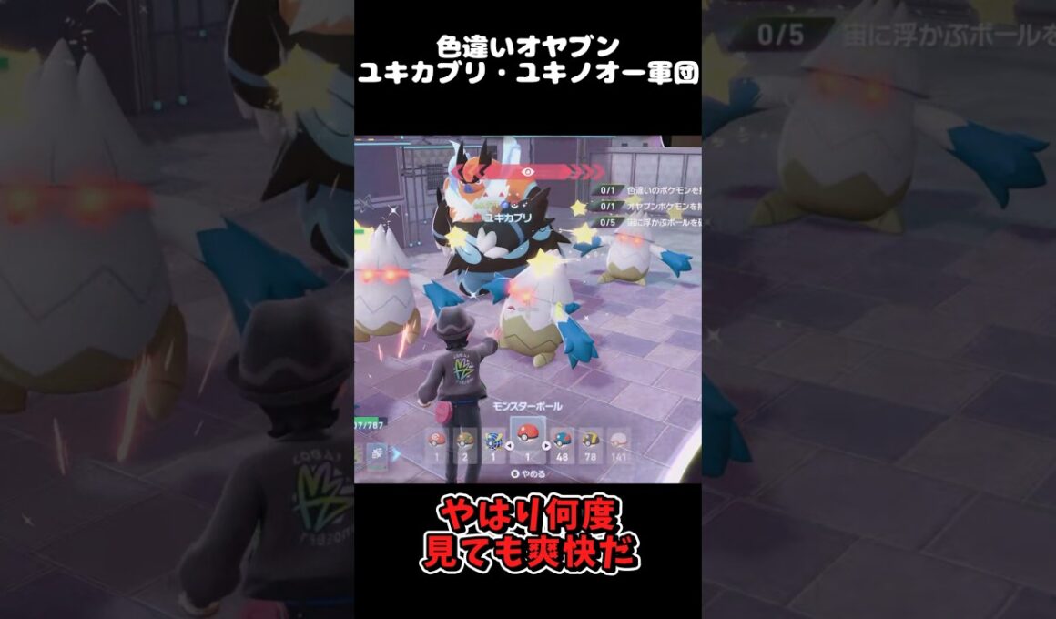 大量の色違いオヤブンユキカブリ・ユキノオー軍団!! #ポケモンレジェンズZA  #shorts #switch2 #M次元ラッシュ