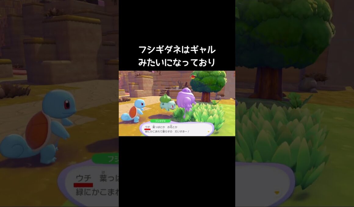 ポケモンの一人称【ぽこあポケモン】#ヤドン#やあん#フシギダネ#ギャル#カイオーガ