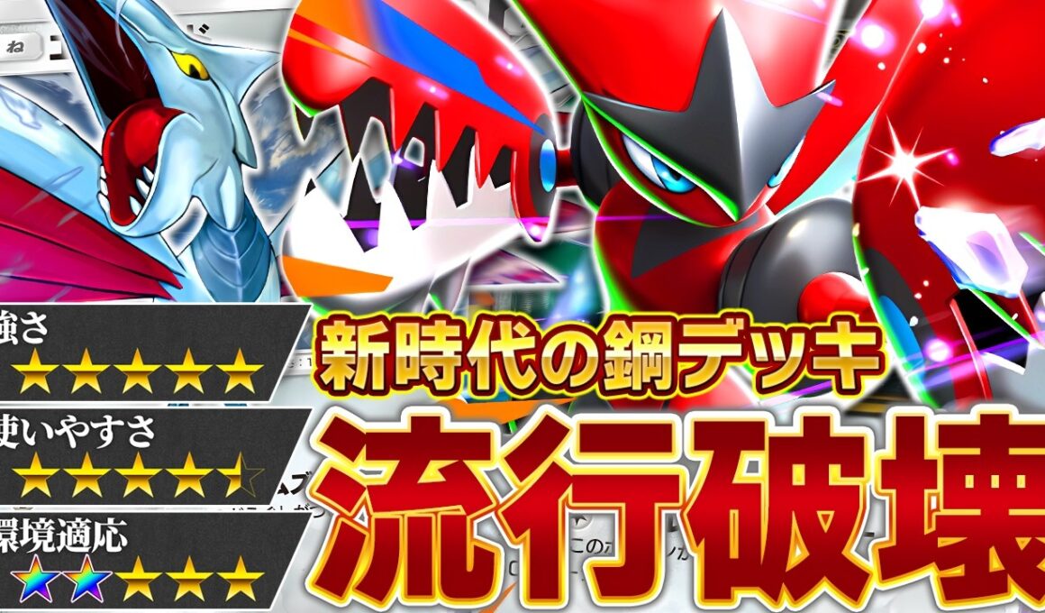 鋼タイプに超革命！今使わないと損します。【ポケポケ/メガハッサムex&エアームド】