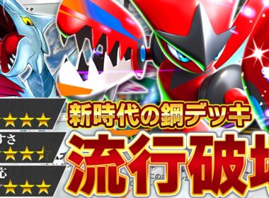 鋼タイプに超革命！今使わないと損します。【ポケポケ/メガハッサムex&エアームド】