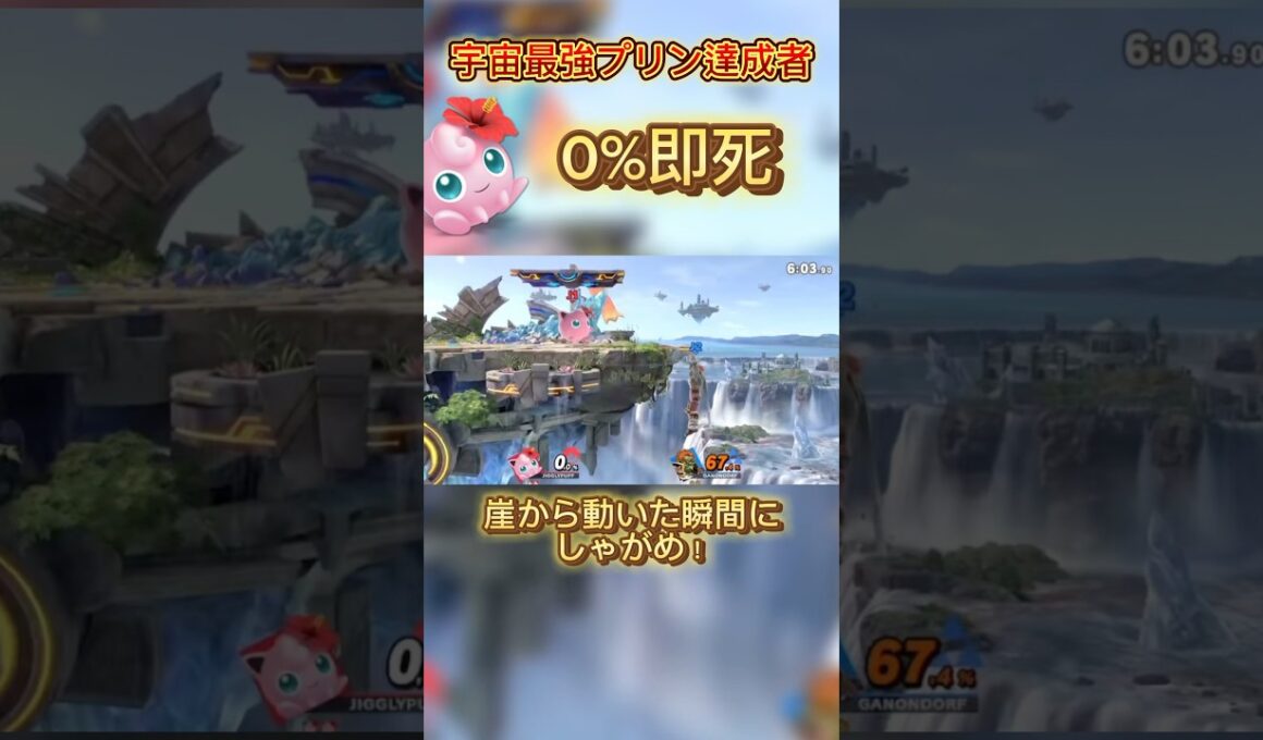 プリン〇すぎる！#スマブラsp #スマブラ #プリン #jigglypuff #ポケモン #ゲーム実況 #ssbu