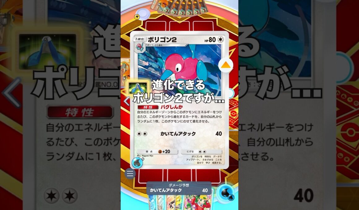 【ポケポケ】ポリゴン2の特性の強みについて【最強デッキ】#shorts #ポケポケ #ポケモン #ポケカ #ランクマ
