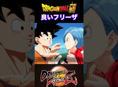 『ドラゴンボールFighterZ』【敵戦士編】フリーザ様の目の前で容赦ない発言を連発するブルマ #dragonball #ドラゴンボール #フリーザ #shorts