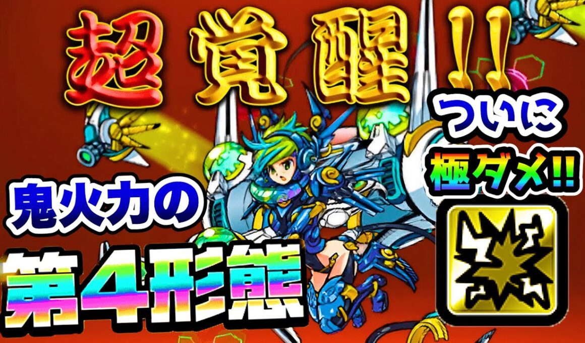 狂ったインフレ！第4形態『アルティメットウィンディα』の火力がヤバすぎる！！　にゃんこ大戦争