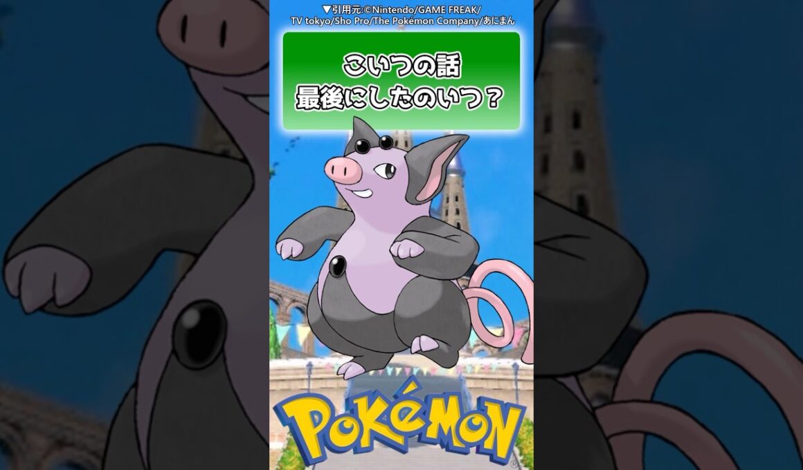 【ポケモン】ブーピッグのこと、忘れないで【ポケモン反応集】