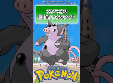 【ポケモン】ブーピッグのこと、忘れないで【ポケモン反応集】