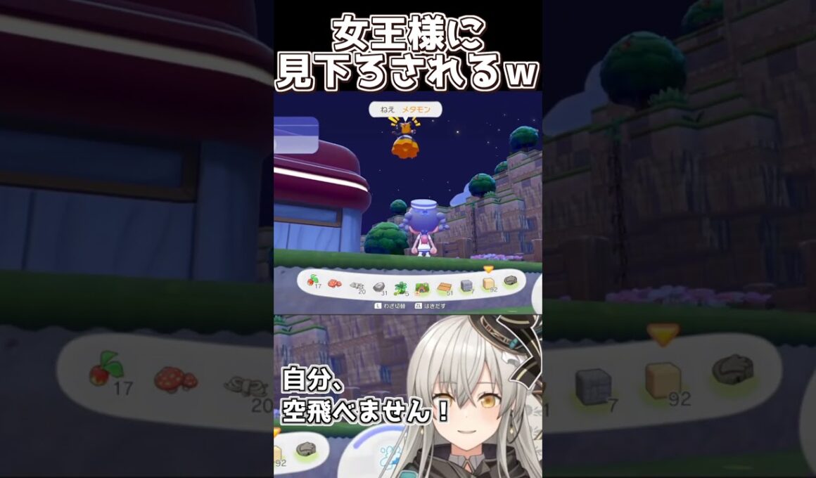 ビークインに見下ろされたｗｗｗ【ぽこ あ ポケモン】  #vtuber #shorts #切り抜き