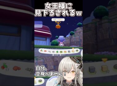 ビークインに見下ろされたｗｗｗ【ぽこ あ ポケモン】  #vtuber #shorts #切り抜き