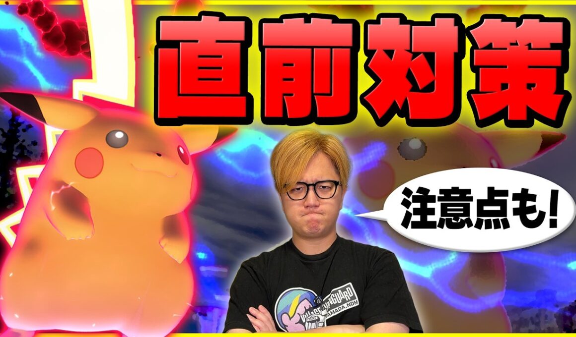 キョダイピカチュウ攻略はあれ一択!!対策に用意すべきポケモンと注意点をお話しします【ポケモンGO】