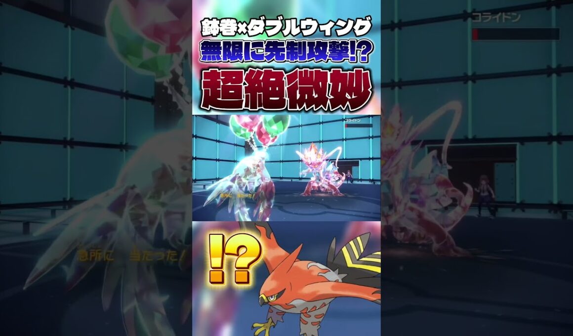 【急所当てすぎ!?】鉢巻ファイアローの火力が微妙過ぎたので皆さんは使わないようにしましょう。#shorts #切り抜き #ポケモン #ポケモンSV #ポケットモンスター #pokemon