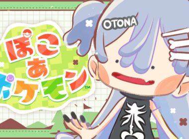 〖 ぽこ あ ポケモン 〗おらはメタモンになるのか？の巻〖 ぶいすぽっ！ / 夜乃くろむ 〗