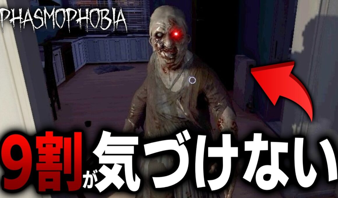 【Phasmophobia】あなたはこの一瞬でゴーストを特定することは出来ますか？【弱肉強食チャレンジ】